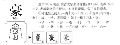 豪字五行|豪字的五行属什么